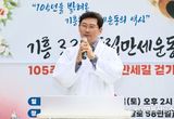 이상일 용인특례시장, “105년 전 선열의 뜻 길이 빛내자”