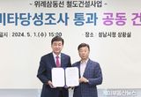 신상진 성남시장, “위례삼동선 예비타당성조사 반드시 통과돼야”... 1일 광주시와 함께 공동건의문 서명식, 5월 중 기획재정부에 전달 예정