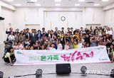 의왕시, ‘2024년 온가족 행복축제’ 성황리에 개최