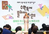 수원특례시의회, “시민들이 독서문화를 나눌 수 있는 환경을 만들기 위해 노력하겠다”