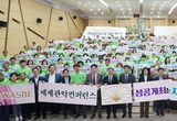 광주시, 2024 제20회 WASBE 세계관악컨퍼런스 자원봉사 발대식 개최