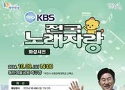 화성시, KBS전국노래자랑 개최