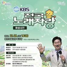 화성시, KBS전국노래자랑 개최