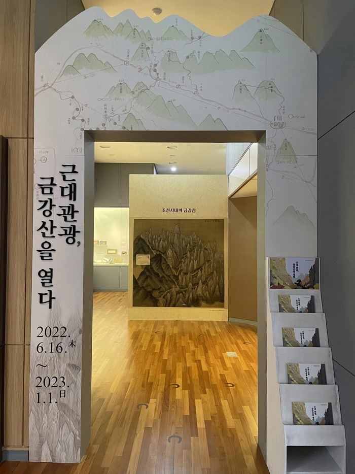 수원광교박물관, 2022년 테마전 ‘근대관광, 금강산을 열다’ 개최(전시관 입구사진 - 수원시 제공)