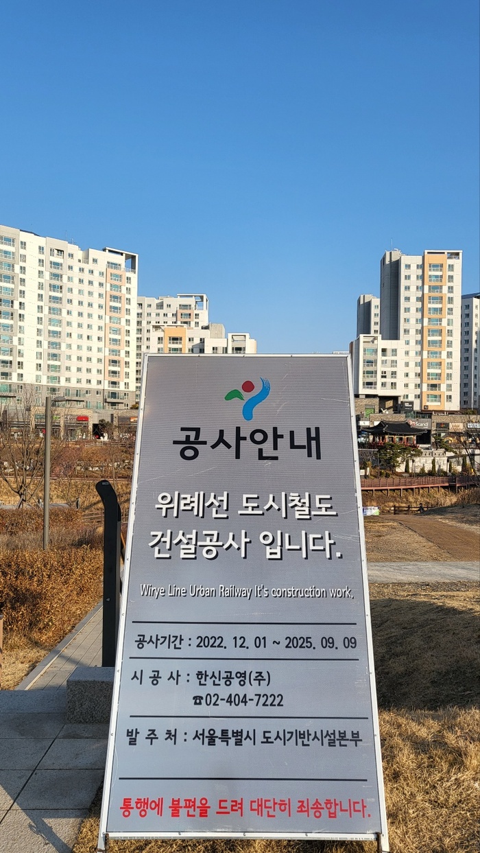 위례선 트램 공사현장 안내문