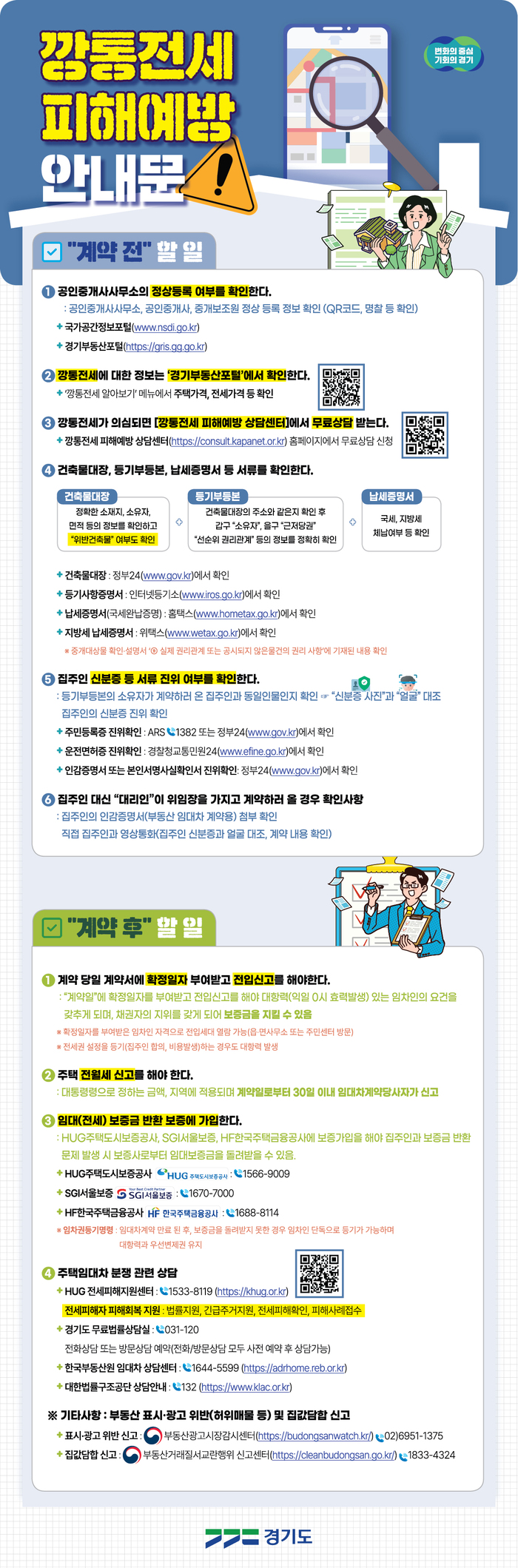 깡통전세 피해예방 안내문