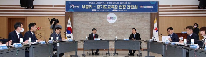 13일 임태희 경기도교육감은 도교육청 남부청사에서 이주호 사회부총리 겸 교육부 장관과 간담회를 갖고 지역 여건을 반영한 중앙투자심사 제도 개선을 건의했다.