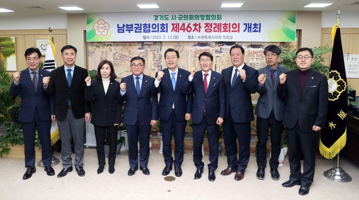 경기도시군의회의장 남부권협의회 제46차 정례회의 개최 ©