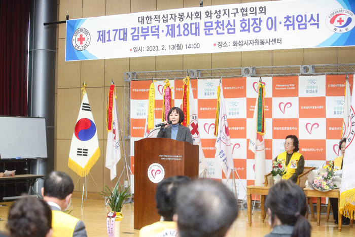 화성시의회(의장 김경희)는 2023. 2. 13.(목) 화성시자원봉사센터에서 열린 대한적십자봉사회 화성시지구 협의회장 이·취임식에 참석, 위영란 의원이 인사말을 하고 있다.