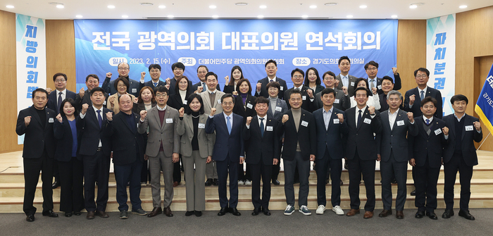 경기도의회에 모인 광역의회 더불어민주당 대표의원들을 위해 김동연 경기도지사, 임종성 경기도당 위원장 등도 특별히 참석하여 참석자들을 격려하고 환영했다. ©