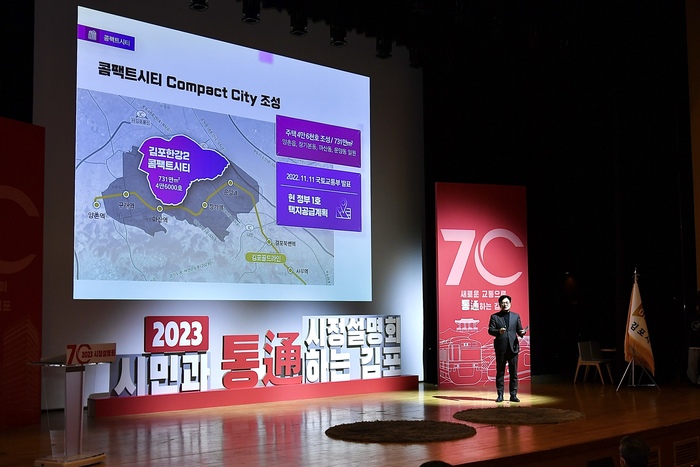 김병수 김포시장이 17일 오후 김포아트홀 3층 공연장에서 열린 ‘2023 시정설명회’ 참석, 시민들을 향해 시정계획을 설명하고 있다.