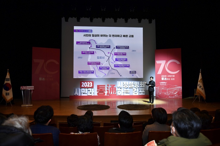 김병수 김포시장이 17일 오후 김포아트홀 3층 공연장에서 열린 ‘2023 시정설명회’ 참석, 시민들을 향해 시정계획을 설명하고 있다.