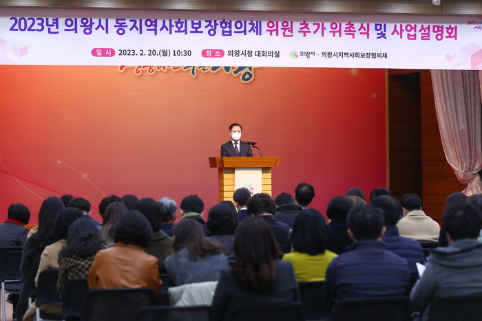 의왕시는 20일 시청 대회의실에서 2023년 동지역사회보장협의체 위원 위촉식 및 사업 설명회를 개최했다.(김영수 부시장이 인사말을 하고 있다.)