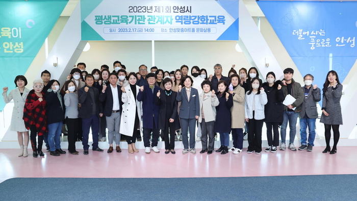 안성시는 17일 안성시 평생교육기관 관계자를 대상으로 최운실 교수를 초빙하여 ‘평생교육 파이오니어들이 열어가는 넥스트 페이지’라는 주제로 역량강화교육을 실시했다.