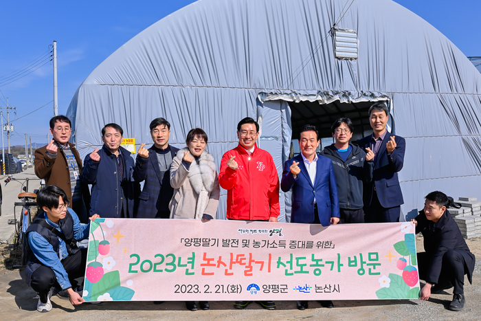 전진선 양평군수는 지난 21일, 양평군 딸기농업 발전을 위한 선진지 벤치 마킹으로 딸기의 고장 논산시를 방문했다.