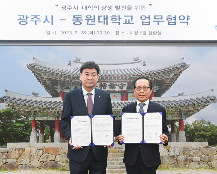 광주시와 동원대학교는 28일 지자체와 지역대학의 상생발전을 위한 업무협약을 체결했다