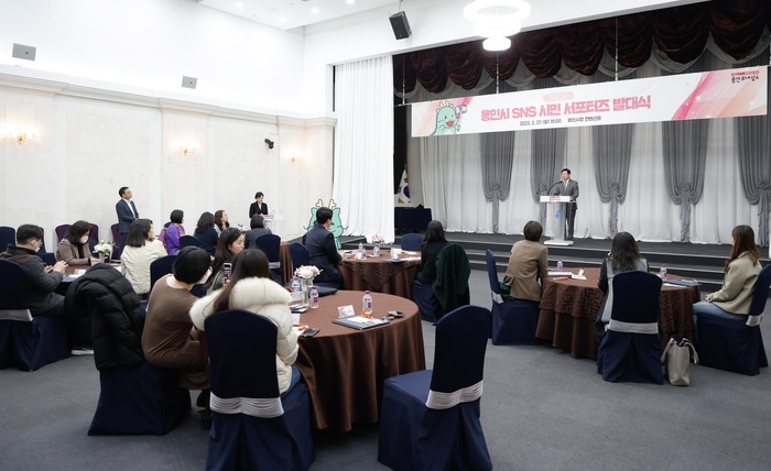 용인특례시는 27일 시청 컨벤션홀에서 ‘2023년 용인시 SNS시민 서포터즈’ 발대식을 개최했다.