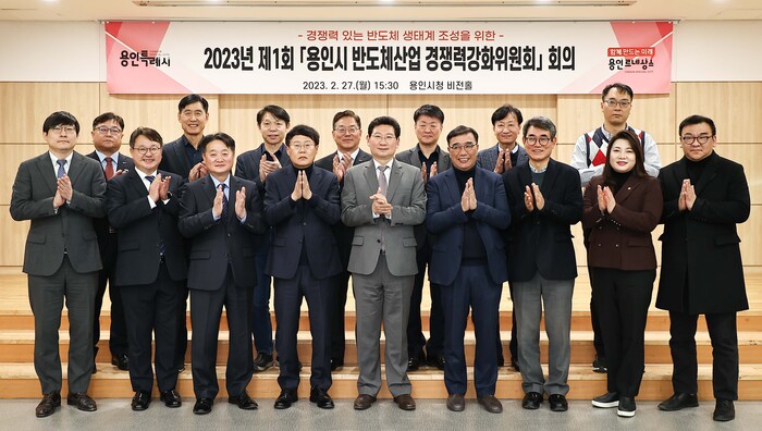27일 시청 비전홀에서 ‘용인시 반도체산업 경쟁력강화위원회’ 가 위촉식을 갖고 첫 회의를 개최했다