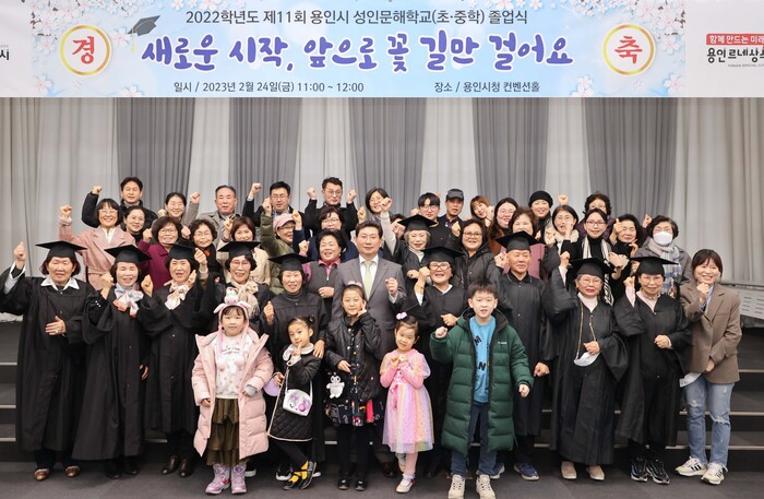 이상일 용인특례시장이 성인문해학교 졸업식에서 기념촬영을 하고 있다.