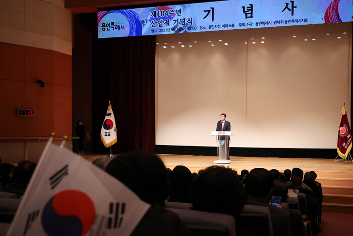 이상일 용인특레시장이 제104주년 3.1절 기념식에서 기념사를 하고 있다.