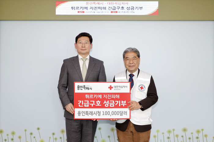 용인특례시가 강진으로 큰 피해를 입은 튀르키예의 신속한 복구를 돕기 위해 대한적십자사에 성금 10만 달러를 전달했다.