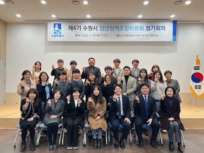 제4기 수원시 청년정책조정위원회가 회의 후 함께하고 있다.