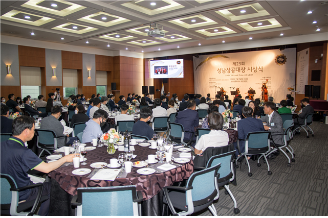 지난해 제23회 성남상공대상 시상식 사진