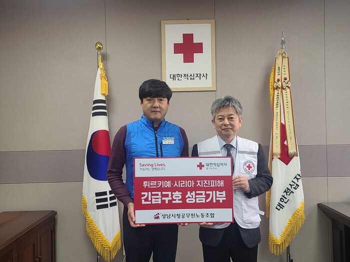 성남시청공무원노동조합(정대우 위원장)은 대한적십자사 경기도지사를 방문하여 성남시청 공무원들이 모금한 1,200여만 원의 성금을 피해 지역 지원에 써달라며 기탁했다.