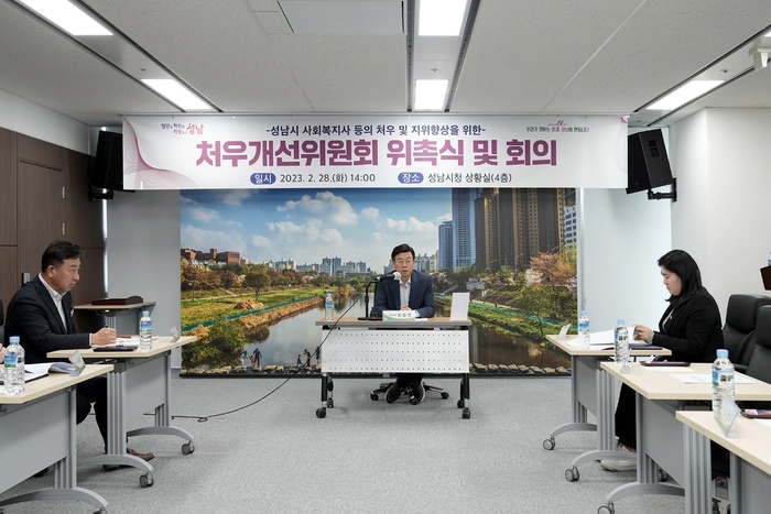 성남시는 ‘사회복지사 등의 처우개선위원회’를 구성하고, 2월 28일 오후 시청 4층 상황실에서 첫 회의를 개최했다.