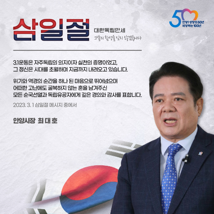 최대호 시장 삼일절 메시지