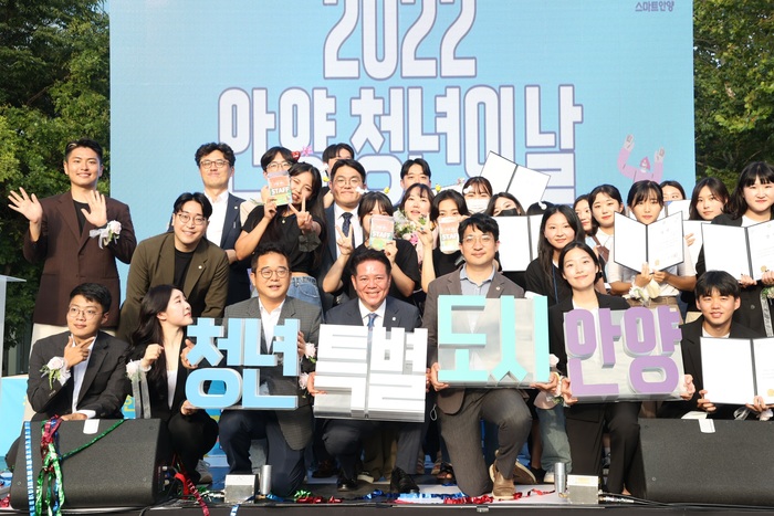 지난해 9월 17일 평촌중앙공원에서 열린 안양청년축제 ‘안양랜드’ 기념식에서 안양시 청년들과 기념