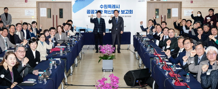 이재준 수원시장(오른쪽), 황인국 제2부시장과 공공기관 혁신방안 보고회 참석자들이 함께하고 있다. ©