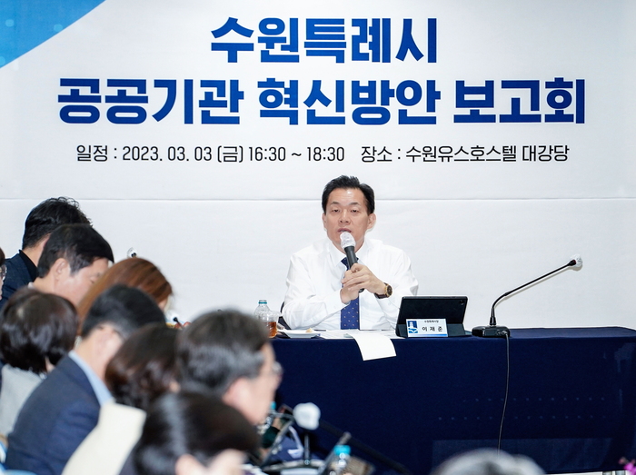 이재준 시장이 '수원특례시 공공기관 혁신방안 보고회'에서 발언하고 있다. ©