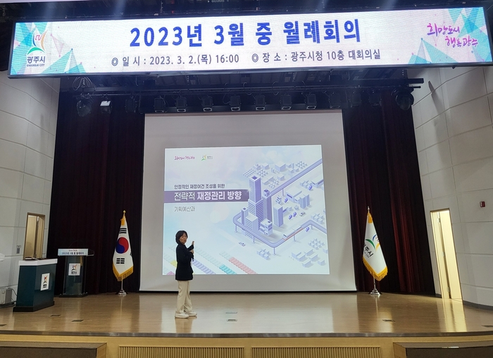 광주시는 재정 운용의 효율성을 높이기 위해 예산의 이·불용액 평가관리제를 추진한다