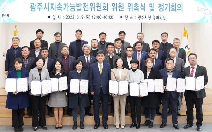 광주시는 9일 시청 중회의실에서 ‘광주시 지속가능발전위원회 위원 위촉식’을 개최하고 민간위원 28명을 임명했다.