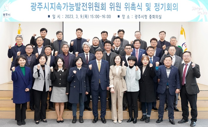 광주시는 9일 시청 중회의실에서 ‘광주시 지속가능발전위원회 위원 위촉식’을 개최하고 민간위원 28명을 임명했다.