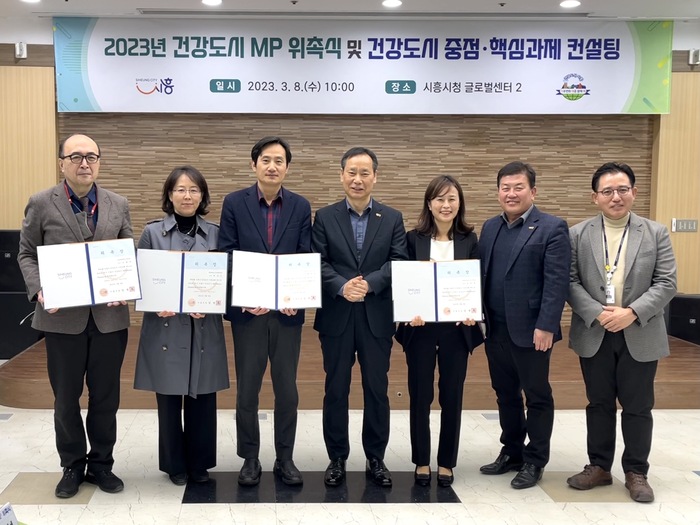 시흥시는 모든 정책에 건강을 담고 주민의 건강정책 참여도를 높이기 위해 분야별 전문성을 바탕으로 ‘건강도시 중점 및 핵심과제 컨설팅’을 진행했다.