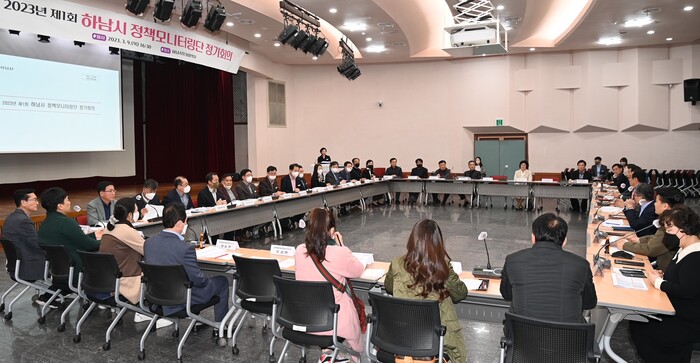 하남시(시장 이현재)는 9일 시청 대회의실에서 ‘2023년 제1회 정책모니터링단 정기회의’를 개최하고 주요 현안 사업에 대한 점검과 시정 홍보 활성화 방안에 대해 논의하는 시간을 가졌다.