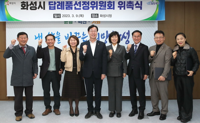 화성시가 9일 ‘고향사랑기부제 답례품선정위원회’ 위원을 위촉하고 첫 회의를 시청 2층 중앙회의실에서 개최했다.