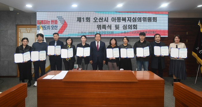 오산시(시장 이권재)는 지난 9일 시청 상황실에서 14명 위원들이 참석한 가운데 2023년 제1회 오산시 아동복지심의위원회 회의를 개최했다