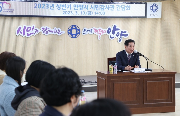 안양시(시장 최대호)가 3월 10일 시청 4층 회의실에서 시민감사관 간담회를 개최했다.