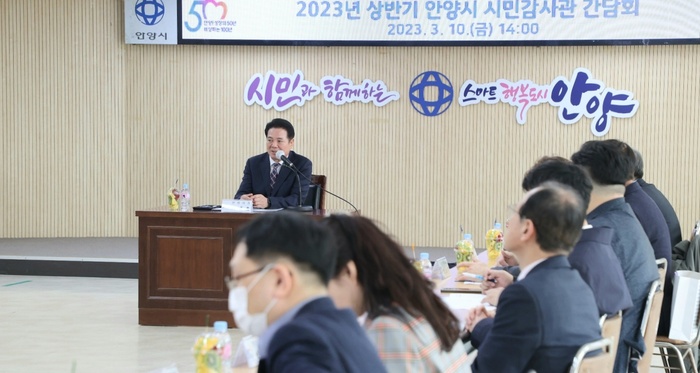 안양시(시장 최대호)가 3월 10일 시청 4층 회의실에서 시민감사관 간담회를 개최했다.