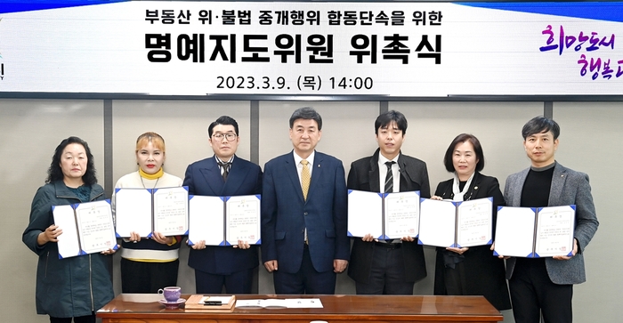 광주시는 지난 9일 부동산 중개업 등에 대한 지도점검 지원을 위한 명예지도위원 7명을 위촉했다.