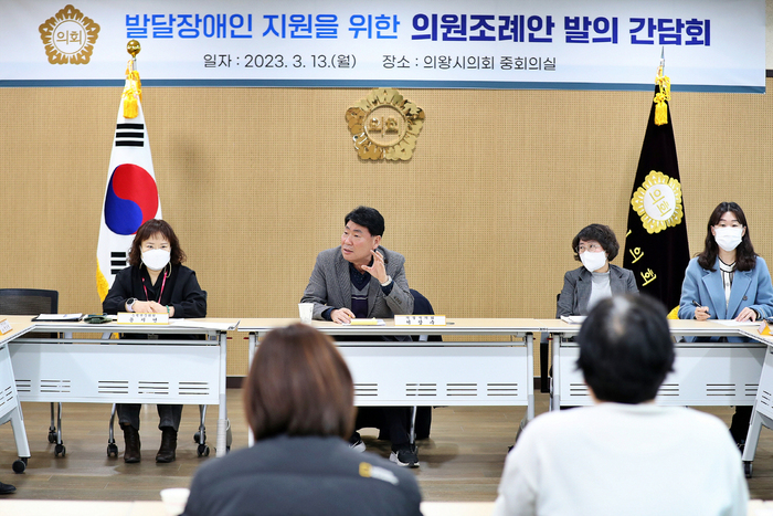 의왕시의회 서창수 의원은 「의왕시 발달장애인 권리보장 및 지원에 관한 조례안」발의를 위해 13일 의왕시의회 중회의실에서 장애인 부모연대 및 장애인 부모회 등 의왕시민을 대상으로 간담회를 개최했다.