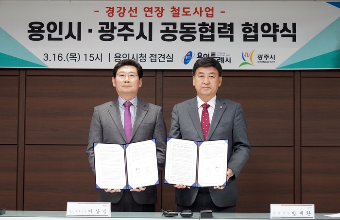 방세환 광주시장과 이상일 용인특례시장이 16일 용인시청에서 경강선 연장(광주·용인) 철도사업 공동협력을 위한 업무협약을 체결했다.