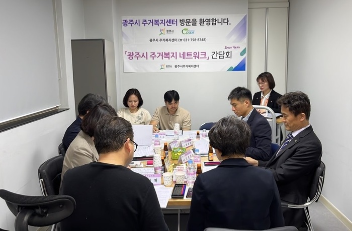 광주시는 10일 경기도주거복지센터와 지역 상생 주거복지 업무 추진을 위한 간담회를 개최했다.