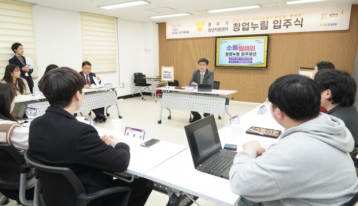 광주시는 15일 청년창업 활성화를 위해 광주시 청년지원센터 더누림 플랫폼 ‘창업 누림’에서 청년 창업자 입주식과 소통 릴레이를 진행했다.