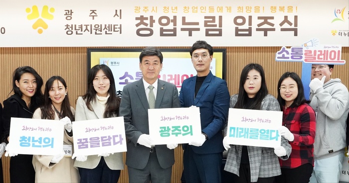 광주시는 15일 청년창업 활성화를 위해 광주시 청년지원센터 더누림 플랫폼 ‘창업 누림’에서 청년 창업자 입주식과 소통 릴레이를 진행했다.