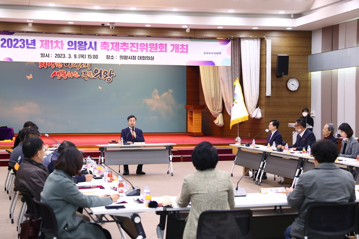 의왕시 축제추진위원회가 지난 9일 시청 대회의실에서 ‘2023년 제1차 축제추진위원회’를 개최했다.