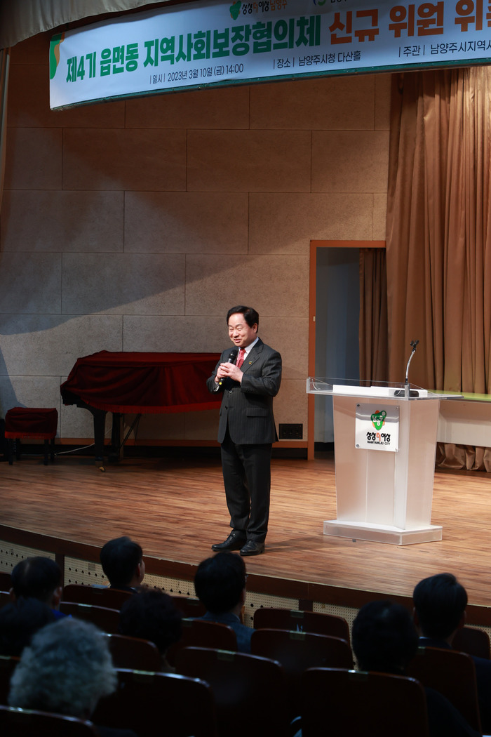 남양주시(시장 주광덕)는 10일 시청 다산홀에서 읍·면·동 지역사회보장협의체 위원과 담당 공무원 등 200여 명이 참석한 가운데 제4기 읍·면·동 지역사회보장협의체 신규 위원 59명을 위촉하고, 역량 강화 교육을 실시했다.